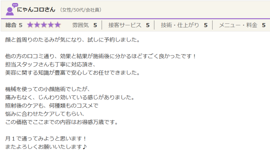 目元ぱっちり！顔の印象が変化