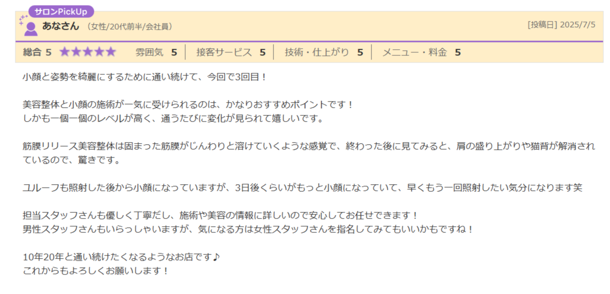 筋膜リリースとユルーフで全身スッキリ