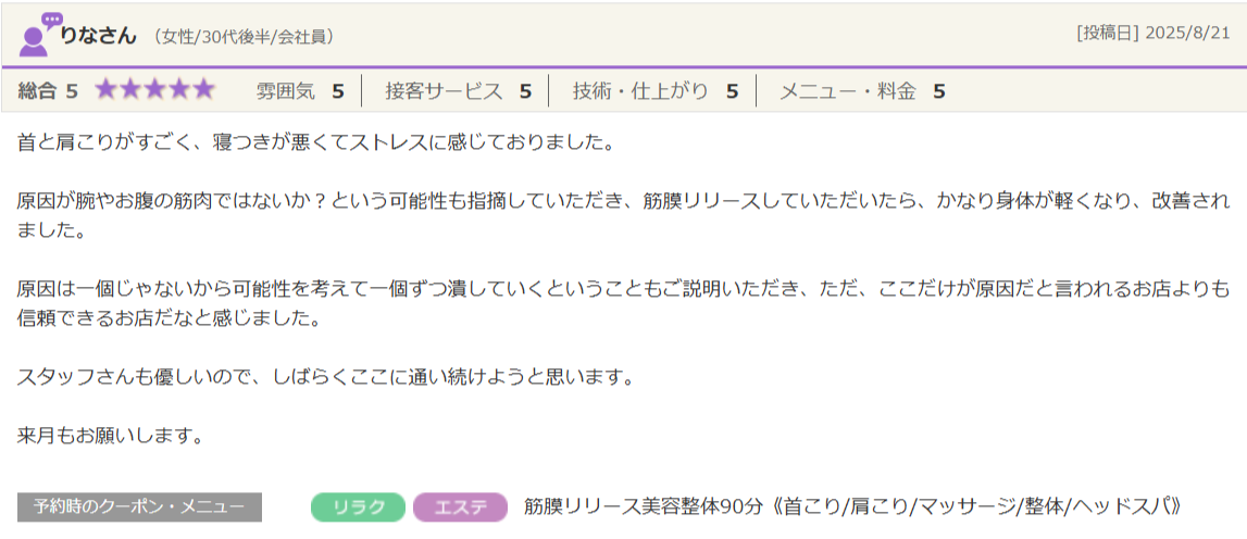 しつこい首と肩のコリ改善