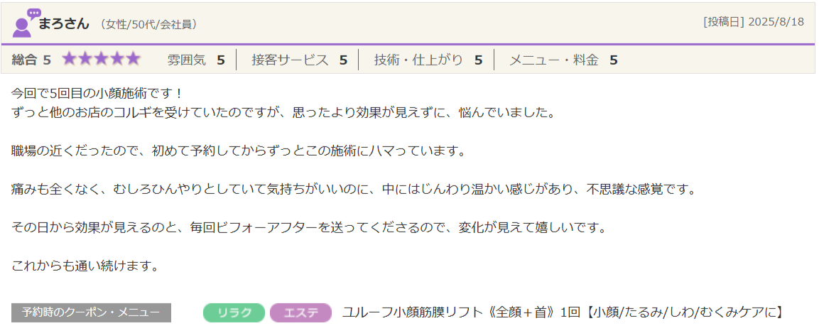 痛くない小顔施術！