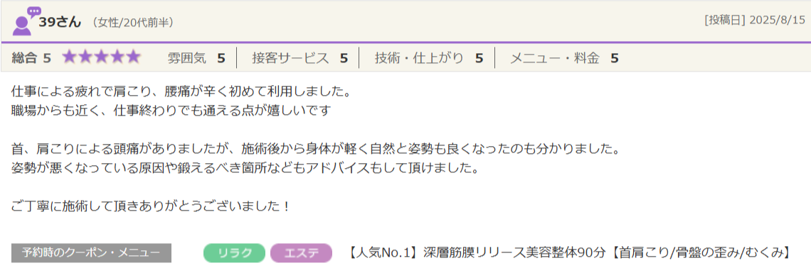 丁寧な施術で姿勢改善