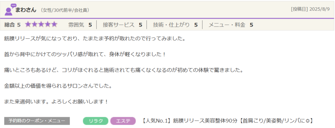 身体が軽くなりました！