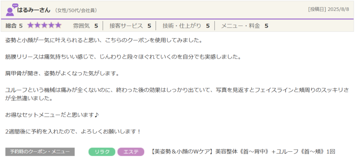 お得な施術でした