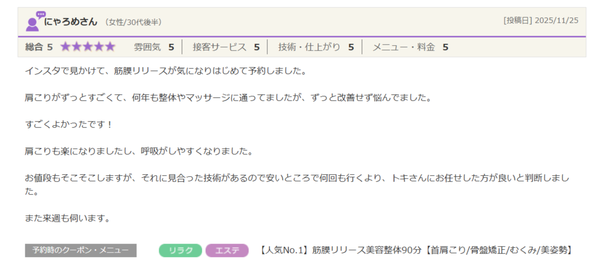 肩こりも楽になりましたし、呼吸がしやすくなりました。