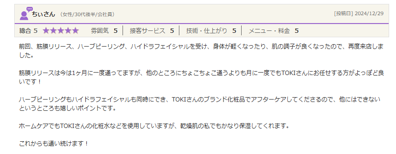 月に一度でもTOKIさんにお任せする方がよっぽど良いです！