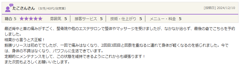 姿勢改善！肩こりとダイエットを同時に叶える整体の力