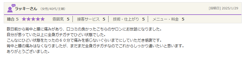 こんなにひどい状態をたったの60分で痛みを感じないぐらいまでにしていただき感謝です。
