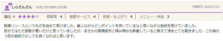 姿勢の悪さは「眼精疲労と噛み締め」が原因だった?