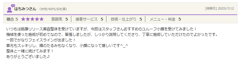 整体×ユルーフの相乗効果でフェイスラインが激変