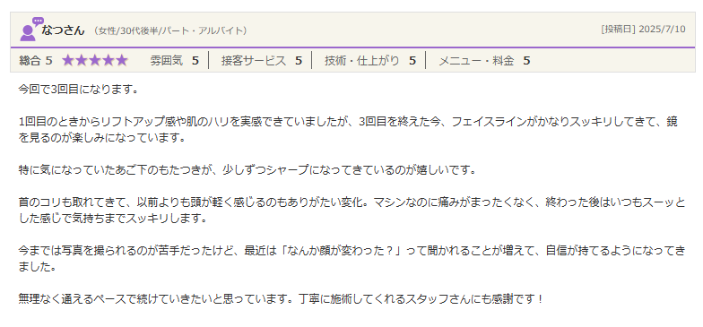 あご下スッキリ＆顔変わった？と聞かれる3回目の奇跡