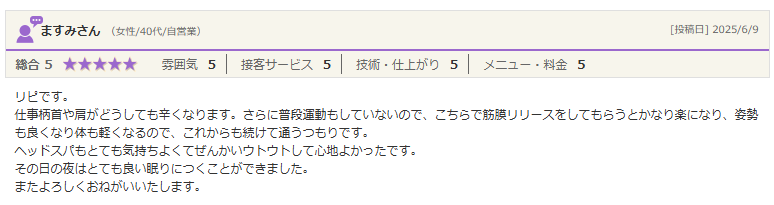首肩こり解消＆極上ヘッドスパで驚くほど深い眠りへ