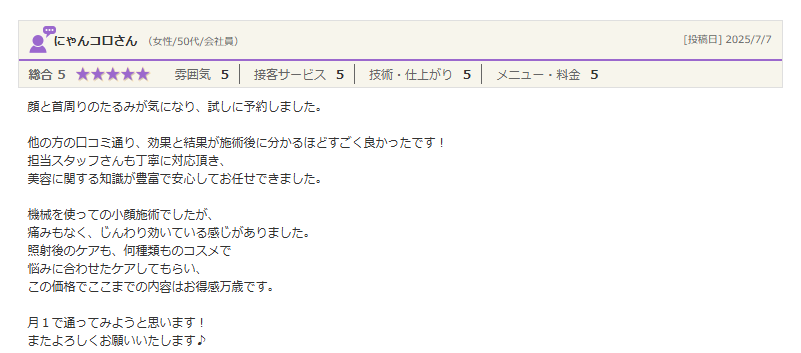 担当スタッフさんも丁寧に対応頂き、 美容に関する知識が豊富で安心してお任せできました。