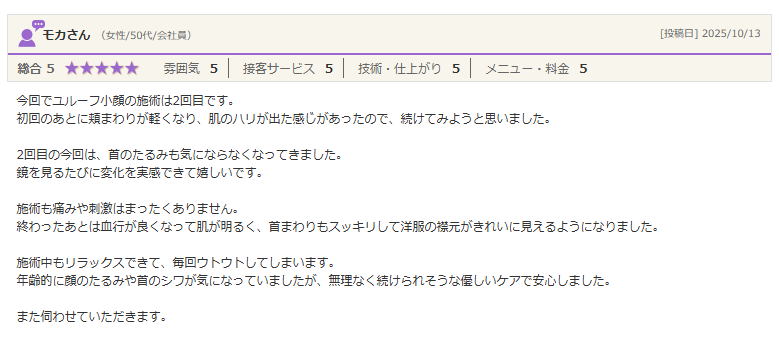 フェイスラインと首を主にやってもらいましたが、明らかに小さくなっているのがわかるくらいに変わってます!