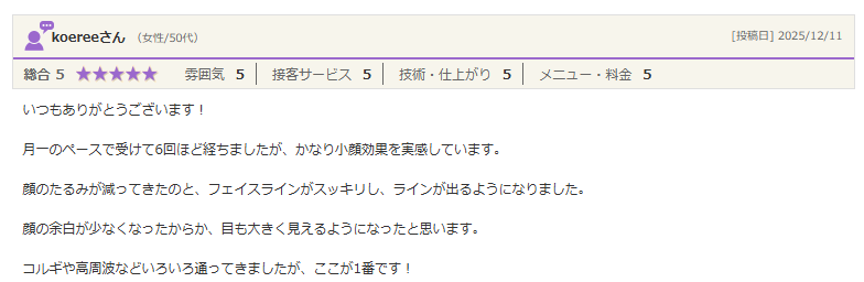 6回で激変?目まで大きく見える「余白ゼロ」の小顔術