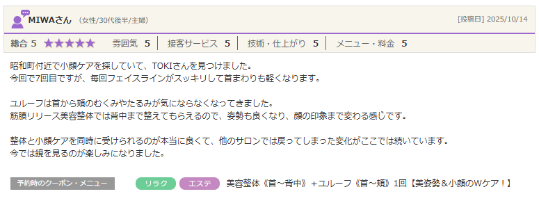 今回で7回目ですが、毎回フェイスラインがスッキリして首まわりも軽くなります。