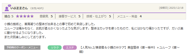 小顔＆整体！カッサで筋膜リリース首肩凝りを解放
