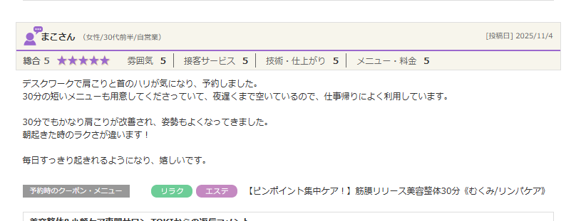 毎日すっきり起きれるようになり、嬉しいです。