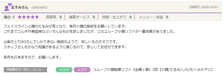 スタッフさんもかなり知識があるように感じるので、安心してお任せできます。