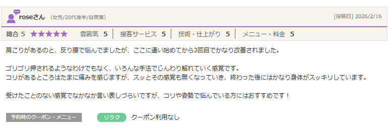 肩こりがあるのと、反り腰で悩んでましたが、ここに通い始めてから3回目でかなり改善されました。