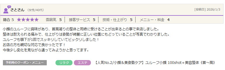 ユルーフも顎下が1回でスッキリしていてビックリしました！