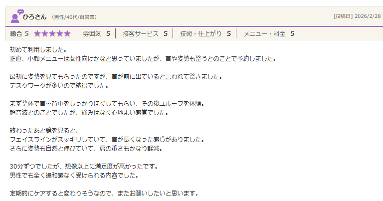 男性にもおすすめ。小顔・姿勢を同時に叶える技術