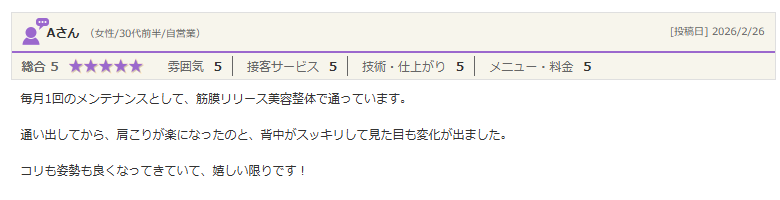 月1回の筋膜ケアで肩こり解消背中まで見違える姿勢に