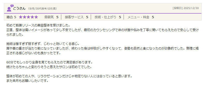 60分でもしっかり全身を見てもらえたので満足感があります。 続けたらちゃんと変わりそうと思えたサロンは初めてでした。