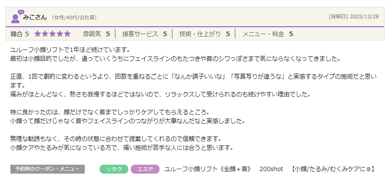 小顔って顔だけじゃなく首やフェイスラインのつながりが大事なんだなと実感しました。