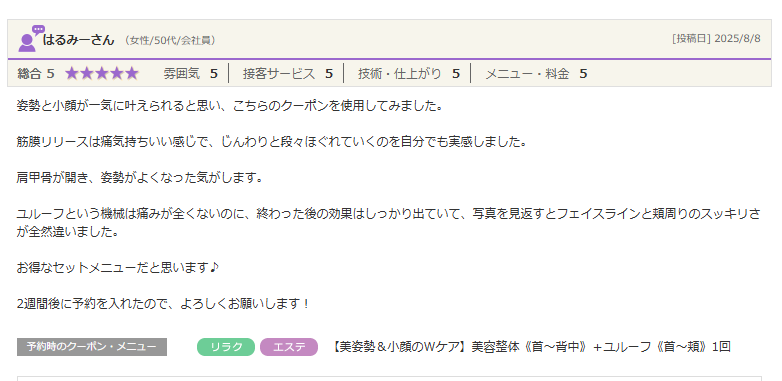 写真を見返すとフェイスラインと頬周りのスッキリさが全然違いました。
