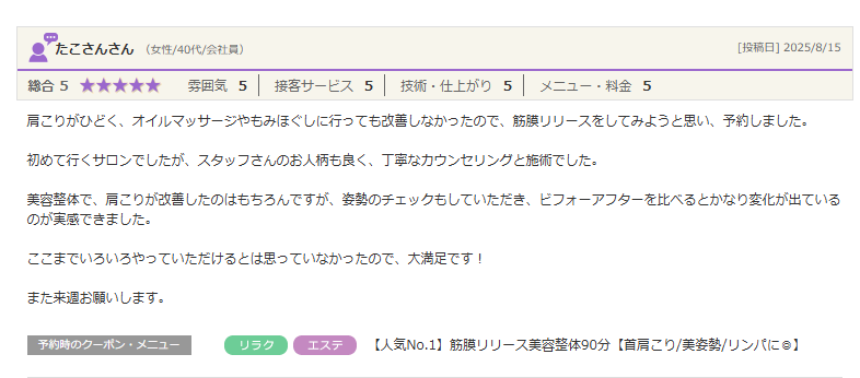 スタッフさんのお人柄も良く、丁寧なカウンセリングと施術でした。