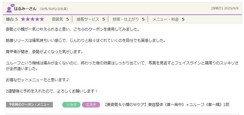 写真を見返すとフェイスラインと頬周りのスッキリさが全然違いました。