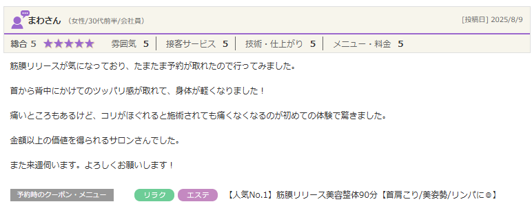 金額以上の価値を得られるサロンさんでした。