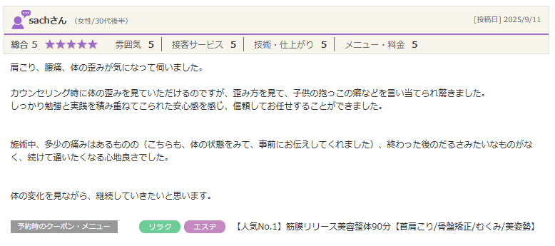 しっかり勉強と実践を積み重ねてこられた安心感を感じ、信頼してお任せすることができました。
