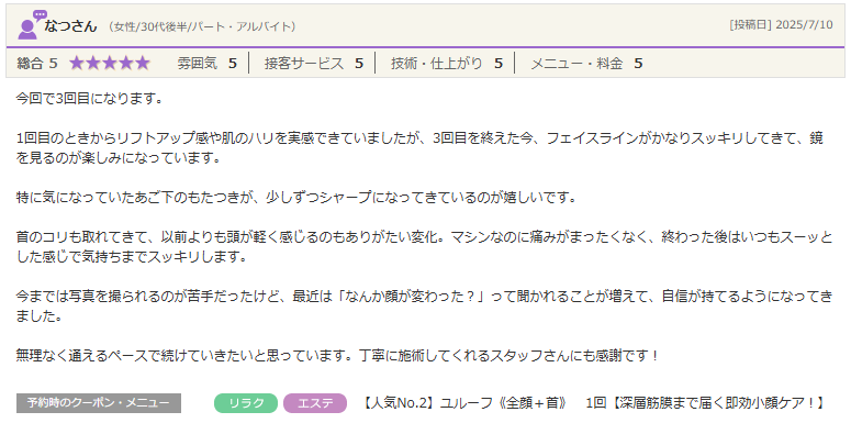 今までは写真を撮られるのが苦手だったけど、最近は「なんか顔が変わった?」って聞かれることが増えて、自信が持てるようになってきました。