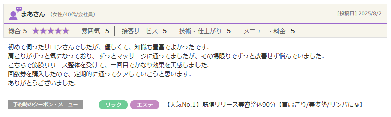 整体×ユルーフのＷケアで激変のスピード小顔術