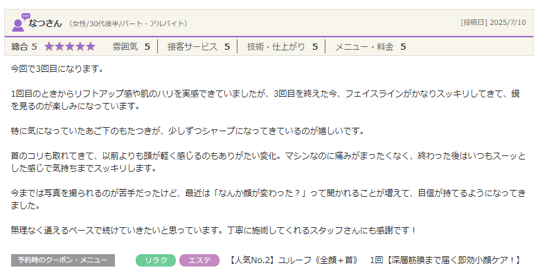 3回で激変?あご下のもたつきを消す最新リフトの定着