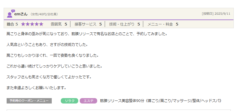 肩こりと身体の歪みを一発解消…1回で姿勢が良くなる本格技術