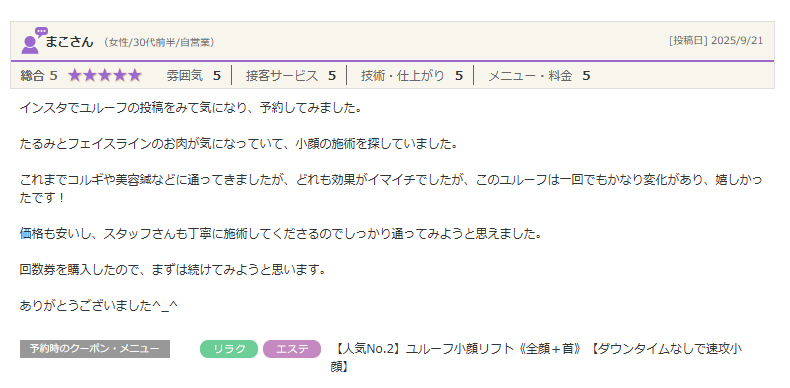 山梨小顔！コルギで効果が出ない？痛くない最新リフトで即実感の小顔術