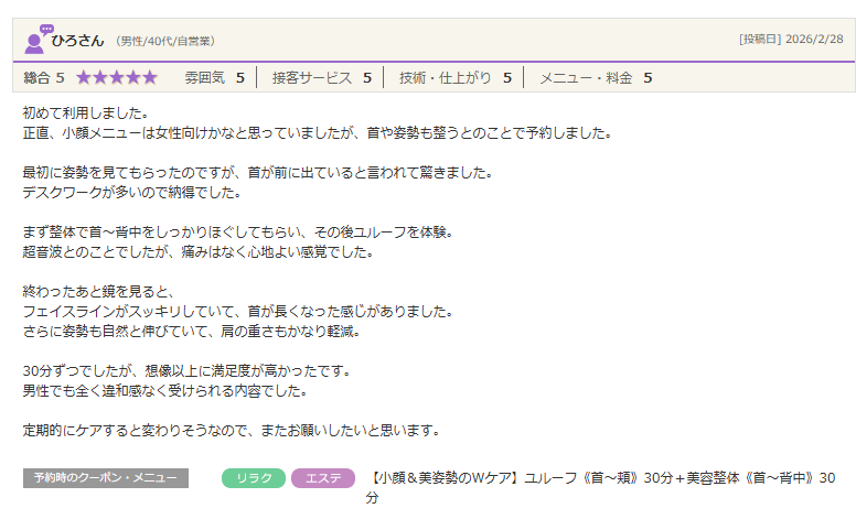 メンズ整体…スマホ首と顔のもたつきを同時に解消