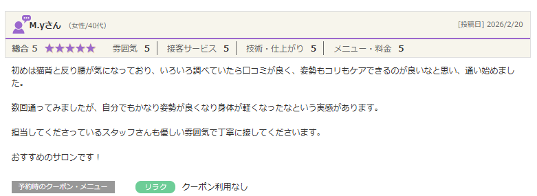 猫背と反り腰を根本改善…数回で姿勢が改善本格整体