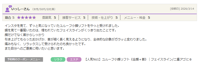 鏡を見て一番驚いたのは、埋もれていたフェイスラインがくっきり出たことです。