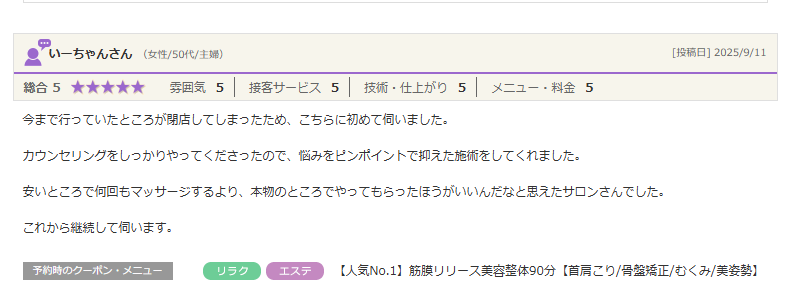 山梨整体!安いマッサージを繰り返すより本物の技術で根本改善を目指す理由
