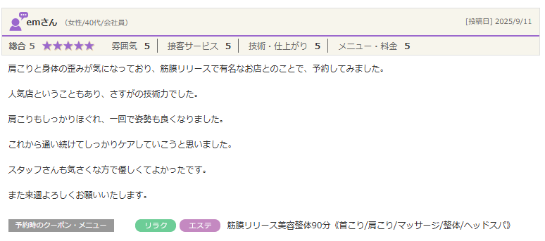 山梨整体!筋膜リリースで頑固な肩こり解消&1回で姿勢が変わる人気店の秘密