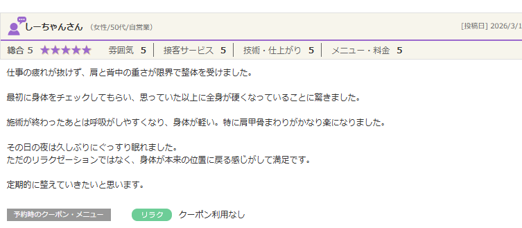 山梨小顔！ほうれい線は首から引き上げる？痛くない最新リフトで頬の位置が劇変